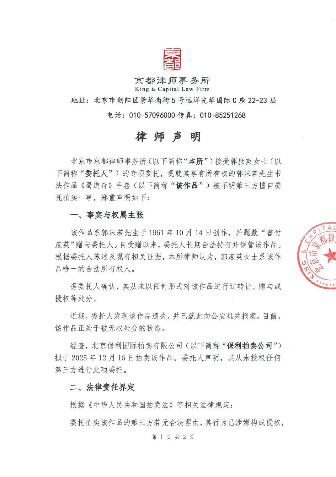 郭沫若书法作品《蜀道奇》800万元起拍!女儿郭庶英报案<strong></p>
<p>云币网</strong>,并要求拍卖机构返还