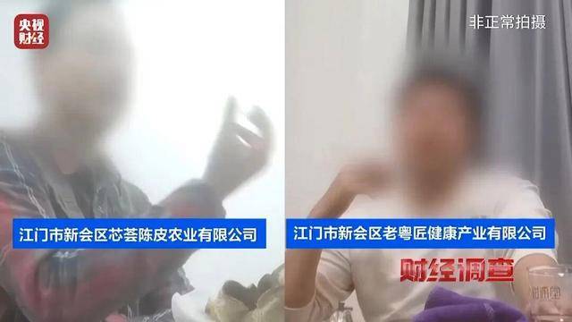 30天速成陈皮<strong></p>
<p>ZB.COM</strong>，成本仅70元，利润超成本10倍以上！央视起底陈皮跨省造假产业链