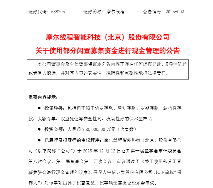 盘中跌超6%！摩尔线程低开<strong></p>
<p>VIABTC</strong>，募资80亿做芯片研发，刚上市就拿75亿理财