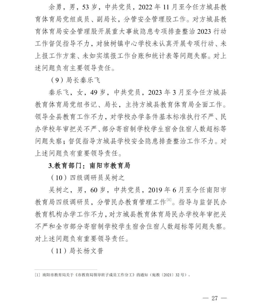 副市长、县委书记、县长、市教育局局长等25人被处理<strong></p>
<p>比特币今日价格行情</strong>，方城县英才学校重大火灾事故问责名单公布