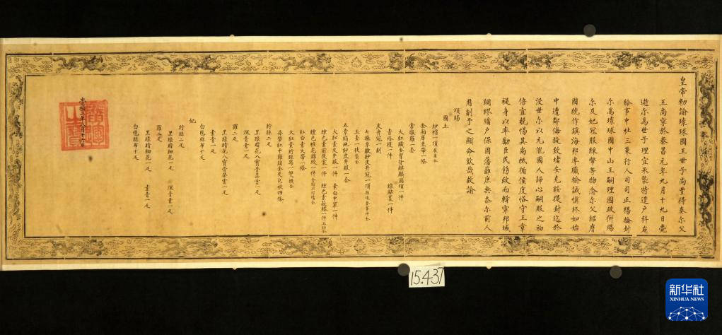 松岛泰胜：身为琉球人<strong></p>
<p>世界虚拟货币前十交易所</strong>，我向中国政府致以诚挚的谢意