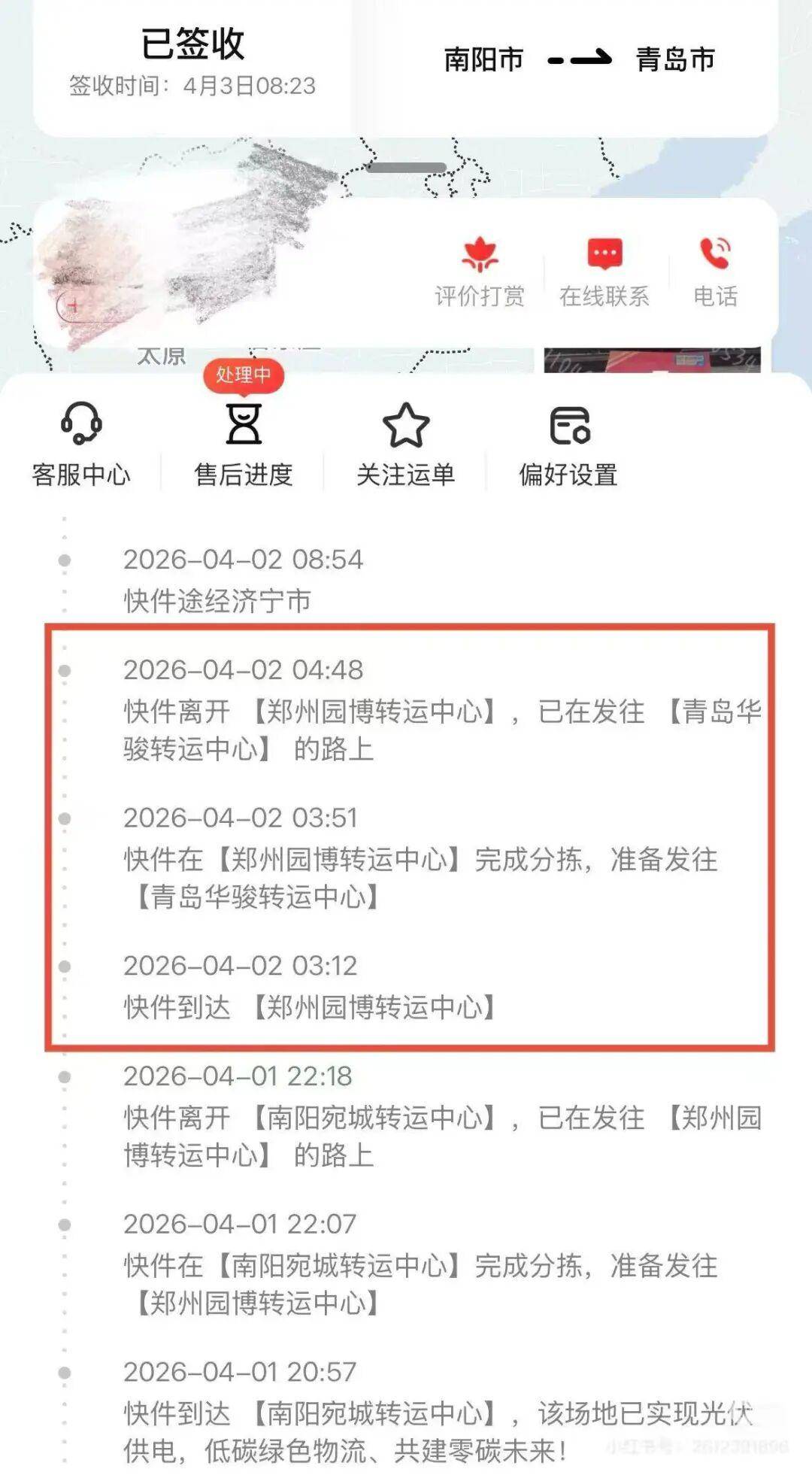 网友称朋友寄给自己的食品快递中途被血液污染<strong></p>
<p>偿债基金系数</strong>,转运中心未联系直接换箱邮寄;顺丰速运回应