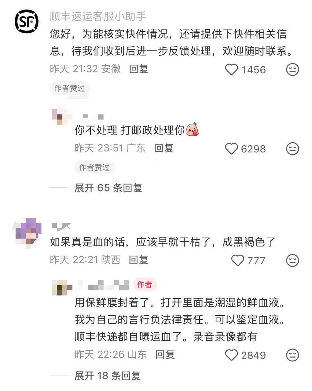 网友称朋友寄给自己的食品快递中途被血液污染<strong></p>
<p>偿债基金系数</strong>,转运中心未联系直接换箱邮寄;顺丰速运回应