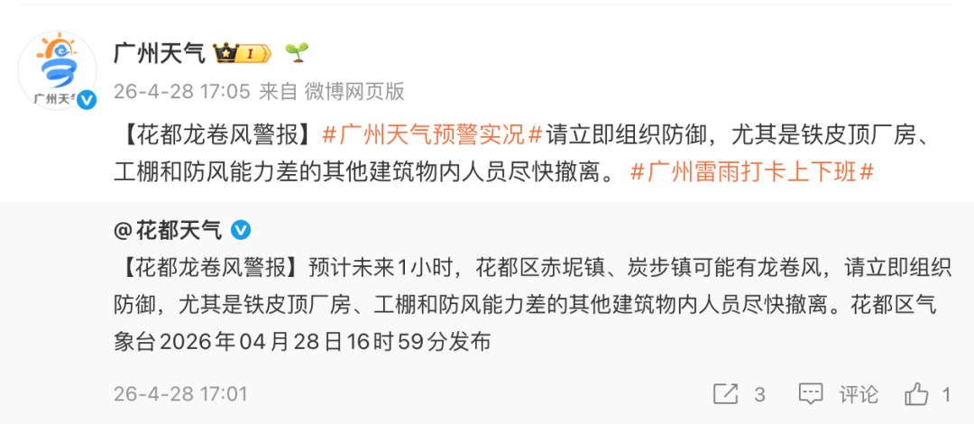 “尽快撤离”<strong></p>
<p>中邮核心成长基金净值</strong>！广州紧急提醒：今晚雨更大