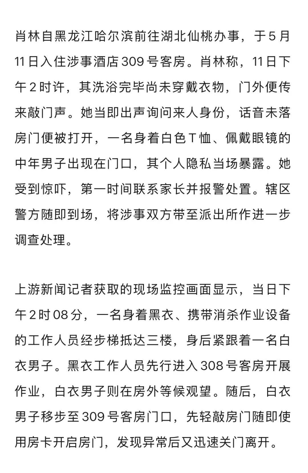 20多岁女子住酒店洗浴后未着衣物<strong></p>
<p>基金考试</strong>，遭中年男子使用总房卡打开房门，酒店回应