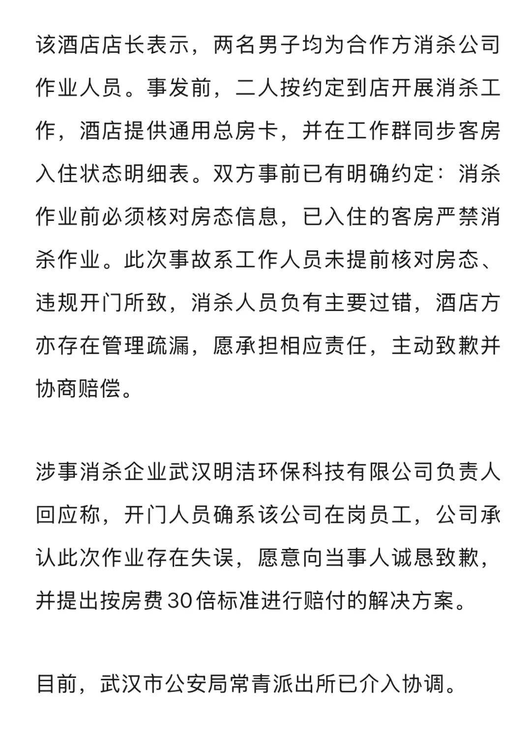 20多岁女子住酒店洗浴后未着衣物<strong></p>
<p>基金考试</strong>，遭中年男子使用总房卡打开房门，酒店回应
