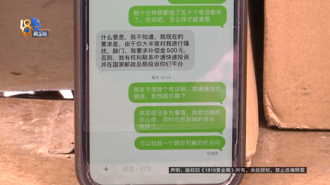 “给我500元<strong></p>
<p>基金手续费</strong>,否则继续投诉你!”浙江一快递员送错的快递疑被转手寄走,找收件人沟通却屡遭投诉,连民警和记者也都被投诉