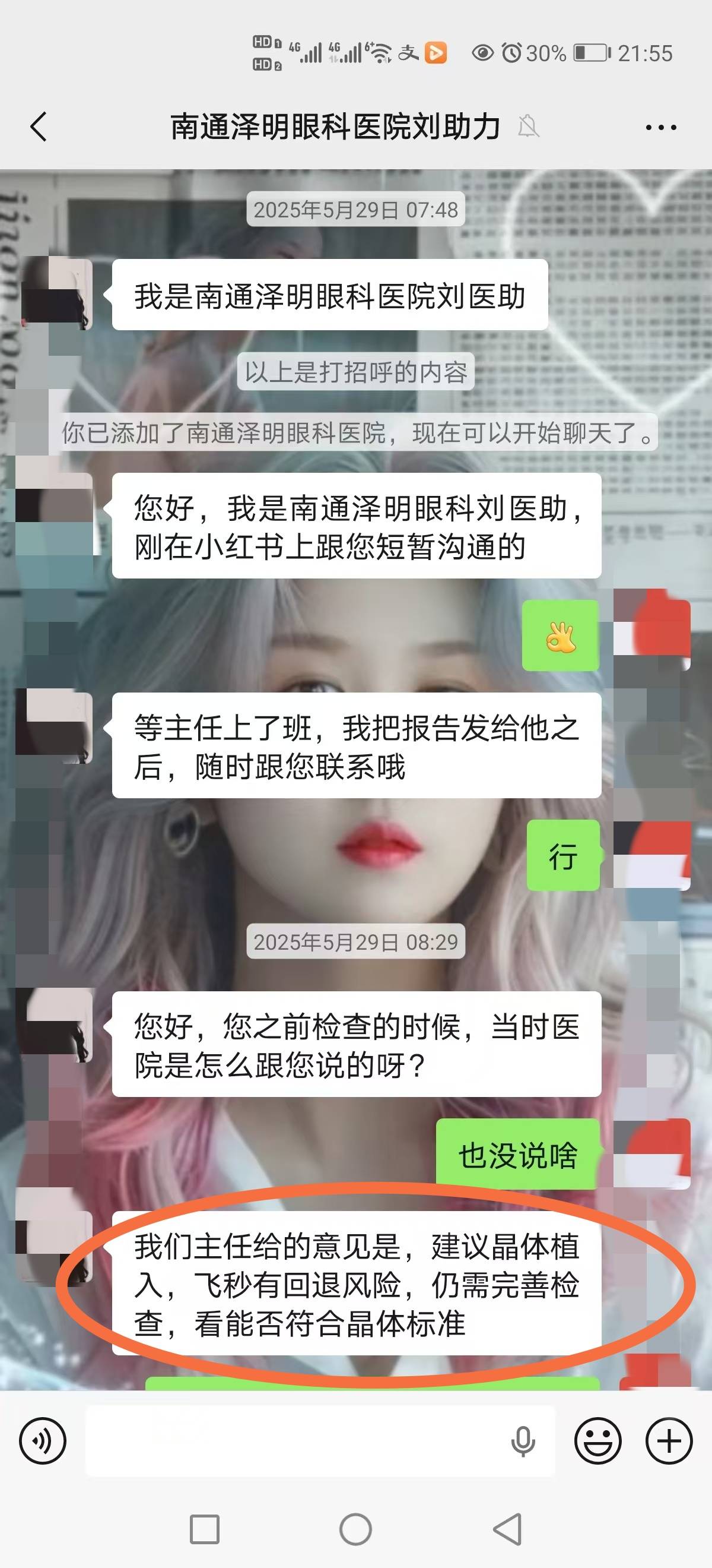 先植入晶体又取出<strong></p>
<p>私募基金招聘</strong>，江苏南通江河泽明眼科医院评估失误致女子两次手术，术后出现多项后遗症