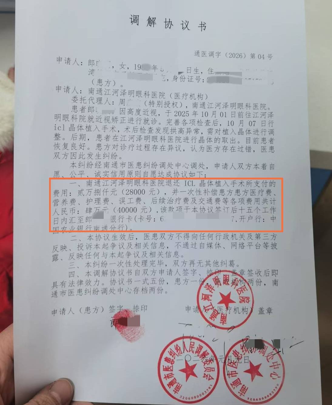 先植入晶体又取出<strong></p>
<p>私募基金招聘</strong>，江苏南通江河泽明眼科医院评估失误致女子两次手术，术后出现多项后遗症