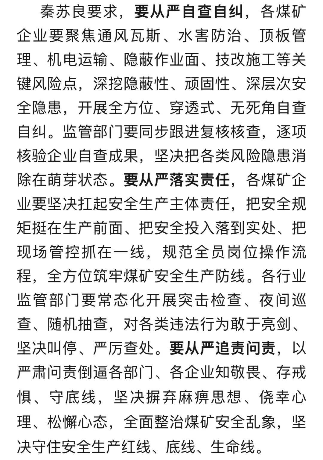 山西沁源：以严肃问责倒逼各部门、各企业知敬畏、存戒惧、守底线<strong></p>
<p>私募基金招聘</strong>，坚决摒弃麻痹思想、侥幸心理、松懈心态，全面整治煤矿安全乱象