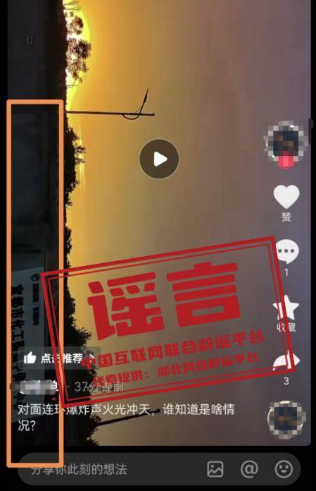 “湖北宜昌发生爆炸火光冲天”不实(2026·06·10)